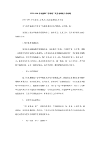 20052006学年度第二学期高二英语备课组工作计划