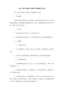 20052006学年度第二学期高三生物备课组工作计划