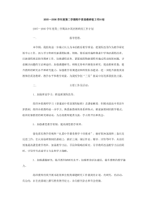 20052006学年度第二学期高中英语教研组工作计划