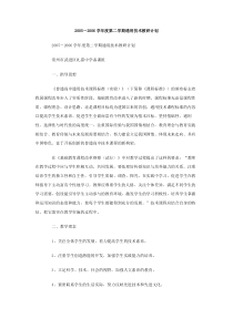 20052006学年度第二学期通用技术教研计划