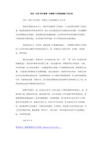 20052006学年度第一学期高三生物备课组工作计划