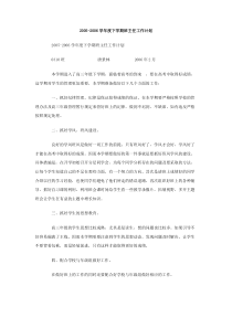 20052006学年度下学期班主任工作计划