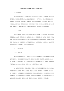 20062007学年度第二学期工作计划中学