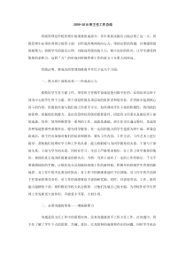 20092010班主任工作总结