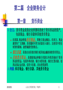 MBA会计学22