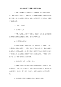 20092010年下学期数学教研工作总结