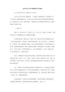20092010小学三年级班主任工作总结