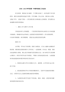 20092010学年度第一学期年级组工作总结