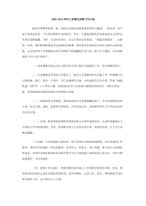 20092010学年上学期生活部工作计划