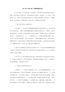 20102011年高三第一学期物理教学总结