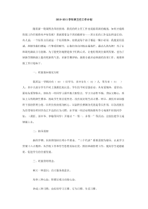 20102011学年班主任工作计划