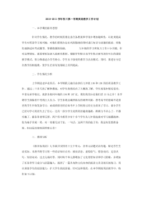 20102011学年初三第一学期英语教学工作计划