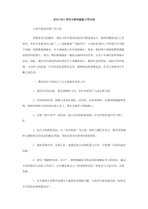20102011学年大班年级组工作计划