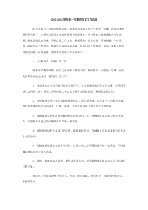 20102011学年第一学期团总支工作总结