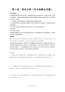 学生版----第二讲简易方程(列方程解应用题)