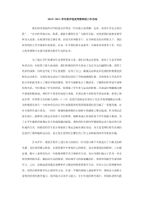 20102011学年度评选优秀教研组工作总结