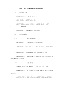 20102011学年度上学期思品教研组工作计划