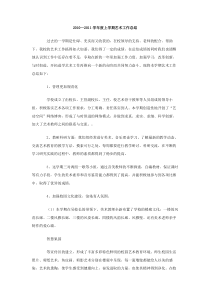 20102011学年度上学期艺术工作总结