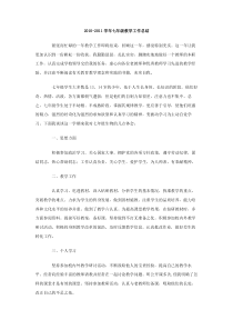 20102011学年七年级教学工作总结