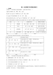 高一化学离子共存综合练习(附答案)