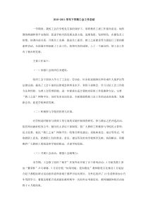 20102011学年下学期工会工作总结