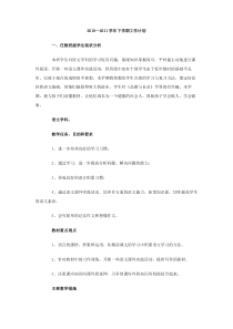 20102011学年下学期工作计划