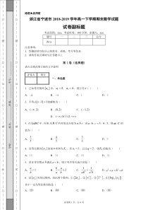 浙江省宁波市2018-2019学年高一下学期期末数学试题-609432454457415c8b9f7