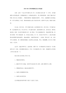 20102011学年学校班主任工作总结