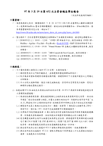 97年3月19日第652次主管会报各单位报告