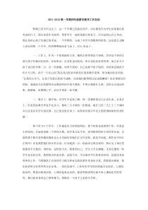 20112012第一学期四年级数学教学工作总结