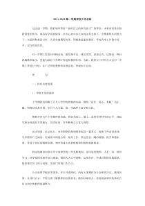 20112012第一学期学校工作总结