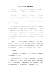 20112012年大四第一学期工作总结