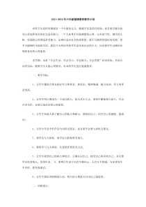 20112012年六年级健康教育教学计划