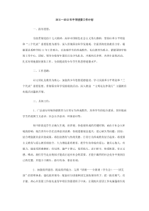 20112012年中学团委工作计划