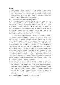 MBA入学考试复习题库XXXX