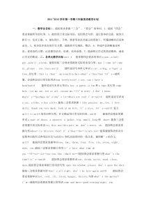 20112012学年第一学期三年级英语教学计划