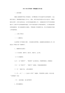20112012学年第一学期团委工作计划