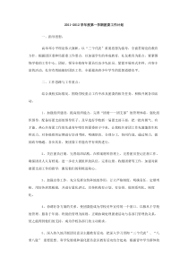 20112012学年度第一学期团委工作计划