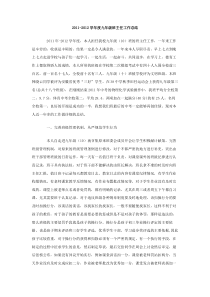 20112012学年度九年级班主任工作总结