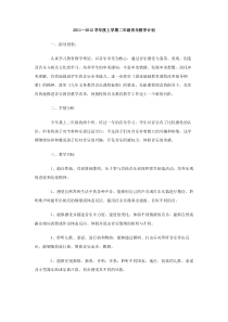 20112012学年度上学期二年级音乐教学计划