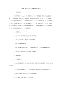 20112012学年度上学期科研工作计划范文