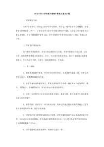 20112012学年度下期第十册语文复习计划