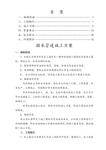 排水管道施工方案