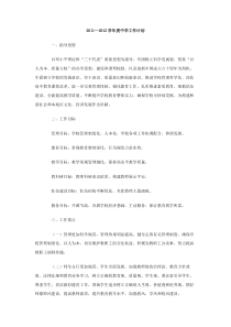 20112012学年度中学工作计划