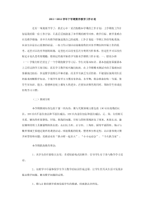 20112012学年下学期数学教学工作计划