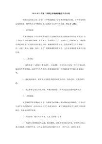 20122013年第二学期五年级体育教学工作计划