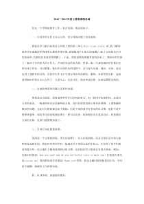 20122013年度上德育渗透总结