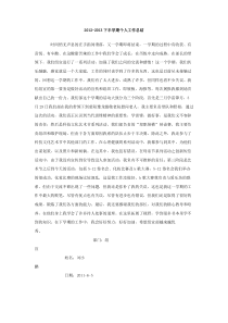 20122013下半学期个人工作总结