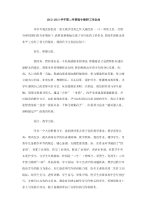 20122013学年第二学期高中教师工作总结