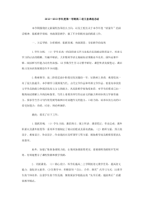 20122013学年度第一学期高二语文备课组总结